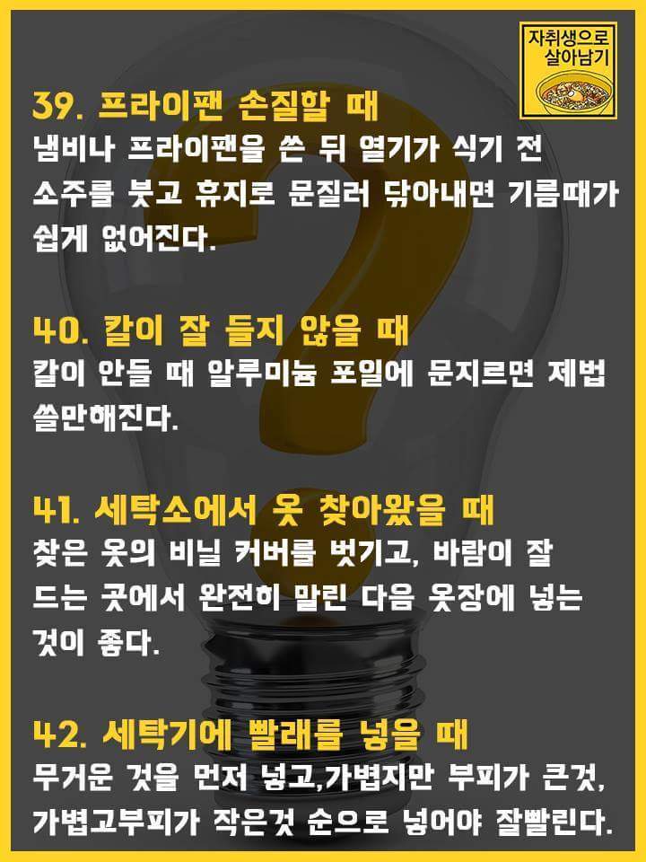 두고두고 써먹을 수 있는 자취팁 120개 | 인스티즈