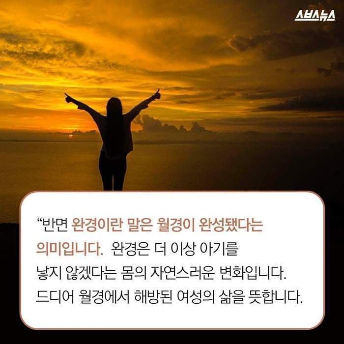 여성들 생리의 끝 | 인스티즈