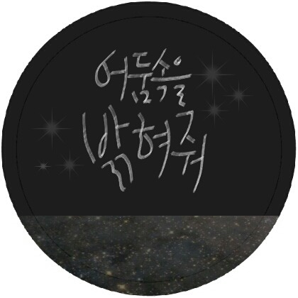 그림과캘리그라피 이미지