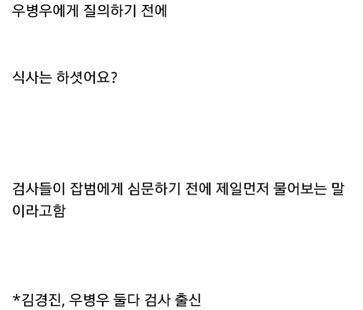검사vs검사끼리의 신경전 쩔었던 김경진의원-우병우 심문에서 김경진의원 첫 질문의 의미 | 인스티즈