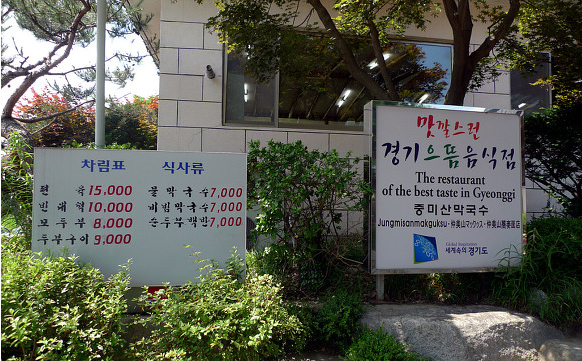 유명산막국수 이미지