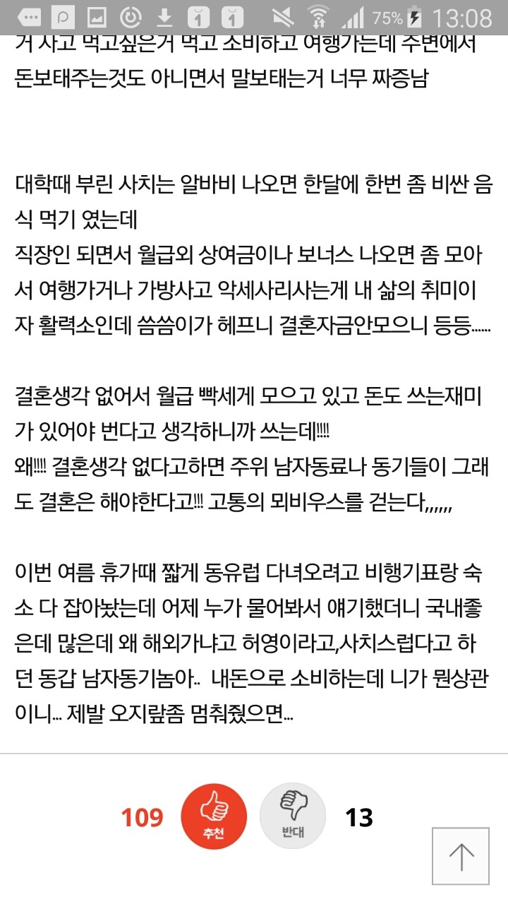 사치좀 하면 어떄서? 왜 내돈 쓰는걸 주변에서 ... | 인스티즈
