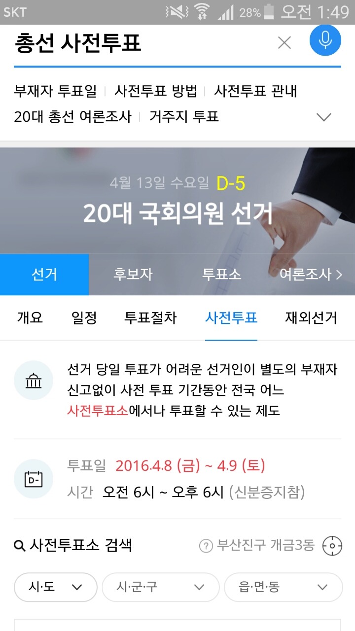 4월8일-9일 사전투표13일 총선 20대들이여 투표장으로!! | 인스티즈