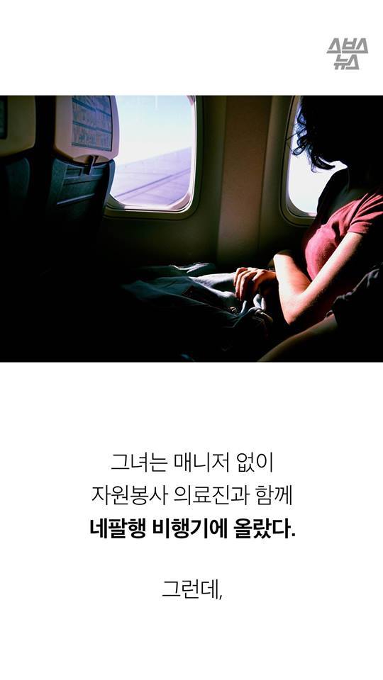 그녀가 방송 출연 제의를 거절하고 네팔로 떠난 이유 | 인스티즈