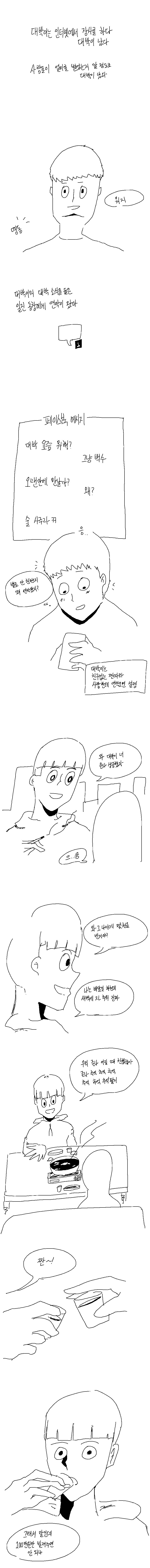 대박이 난 대박이 (혼밥티 작가 최신작) | 인스티즈
