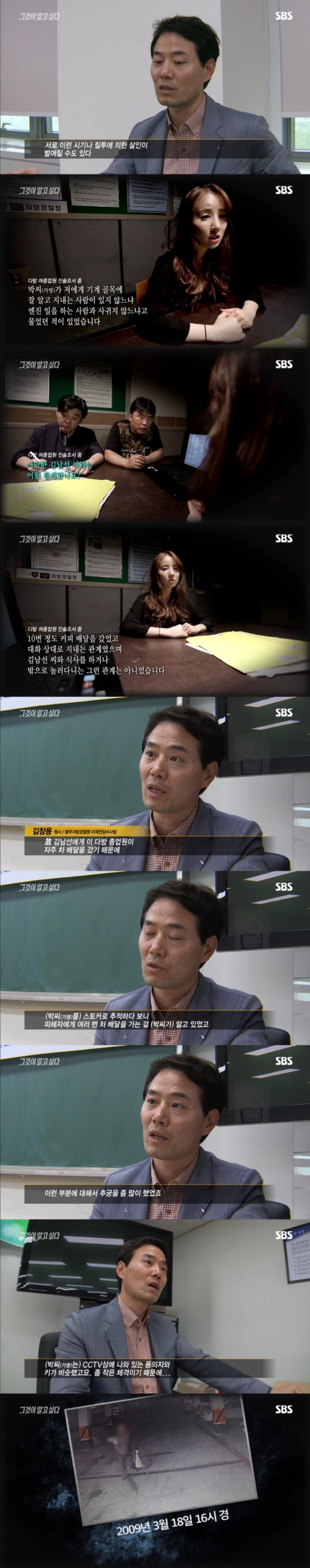 그알 레전드 18-무릎꿇은 살인용의자.jpg | 인스티즈