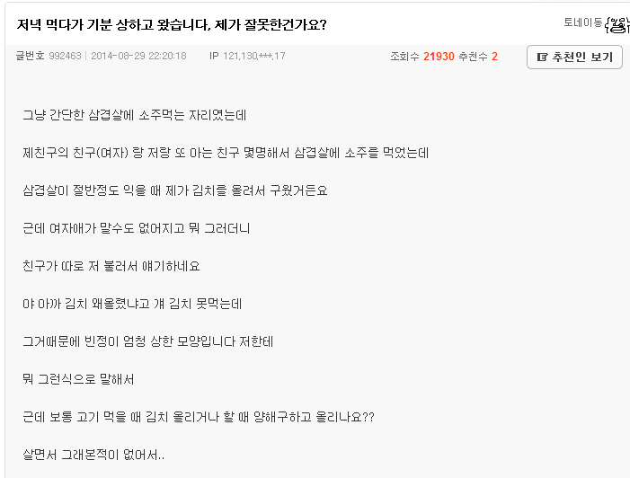 저녁 먹다가 기분 상하고 왔습니다. 제가 잘못한건가요?.jpg | 인스티즈