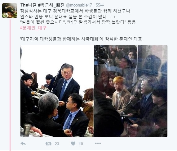 오늘자 문재인 경북대학교 반응.JPG | 인스티즈