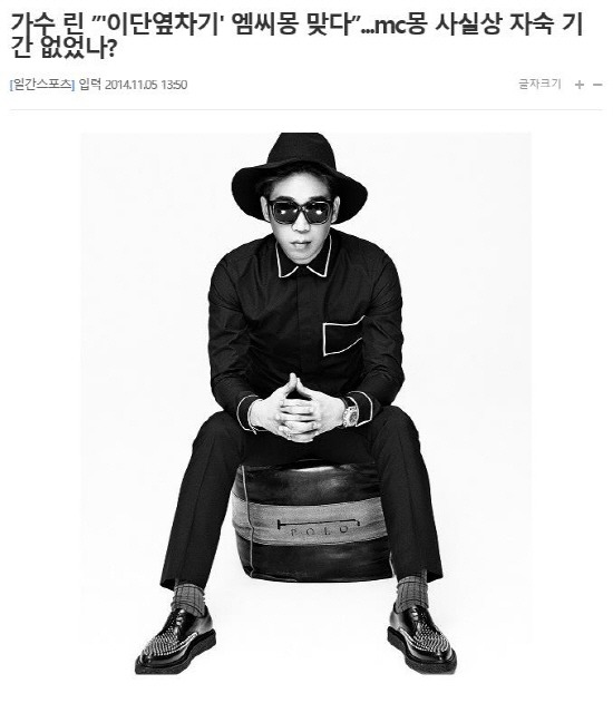 MC몽을 절대 용서하면 안되는 이유.jpg | 인스티즈