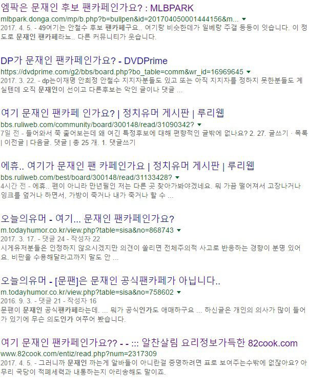 에휴 여기가 문재인 팬카페 인가요...? | 인스티즈
