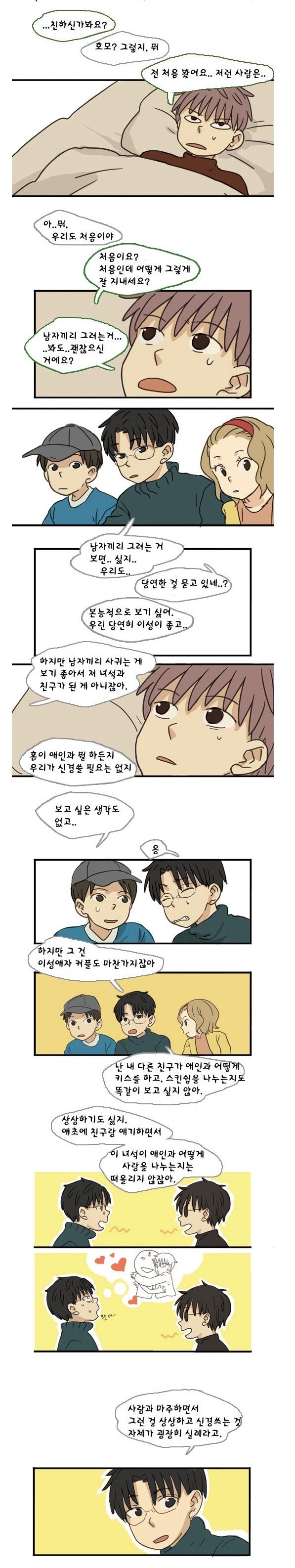 우리나라의 동성애는 이해와 너무 동떨어져 있다 | 인스티즈