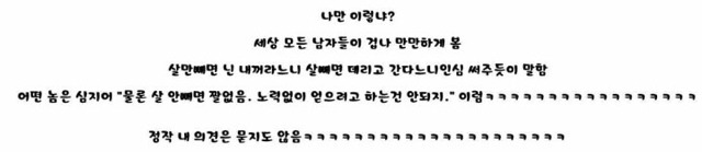 뚱뚱한데 예쁜사람들한테 가끔 일어나는 일 | 인스티즈