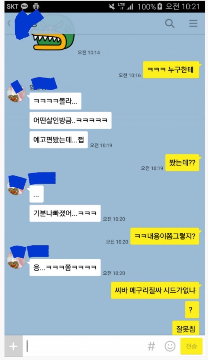 돌이킬수없는 카톡 실수.jpg | 인스티즈