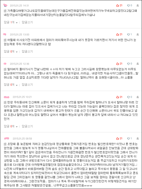 소름돋는 경험담 모음 | 인스티즈