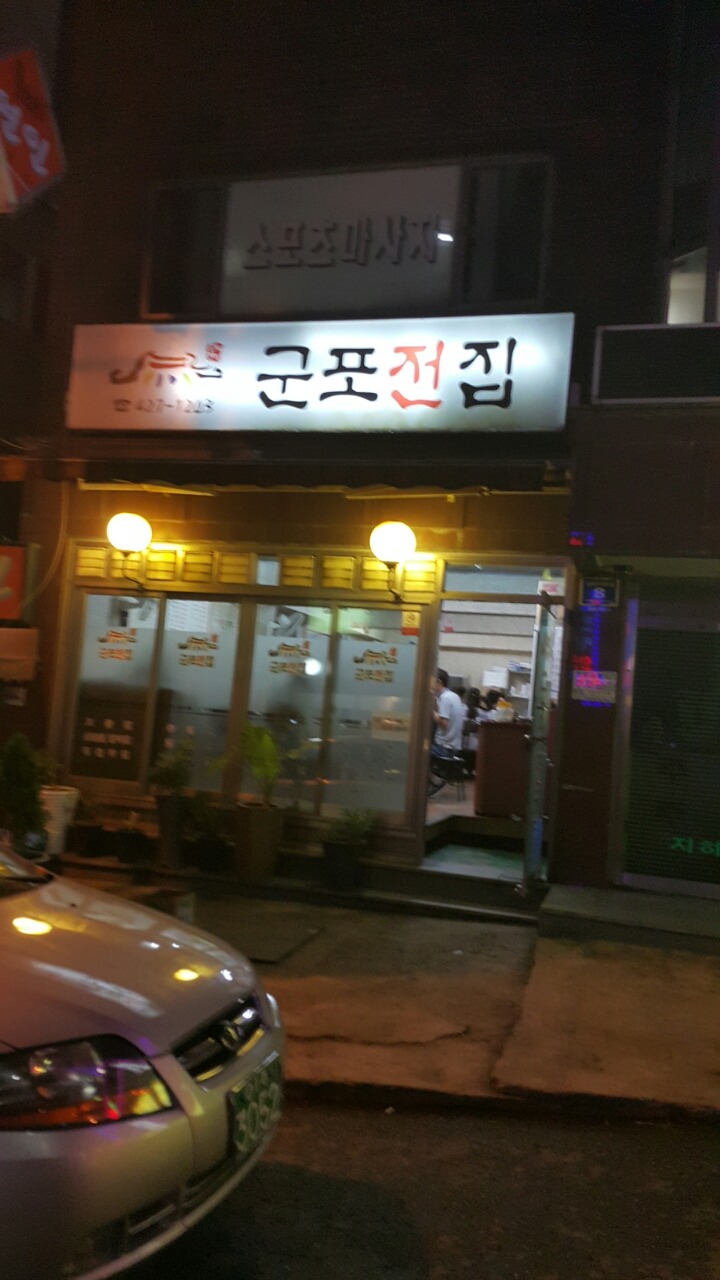 군포전집 이미지
