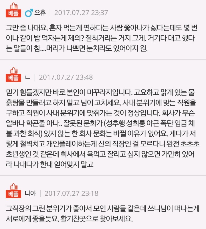 직장 분위기를 바꿔보려한게 잘못인가요? | 인스티즈