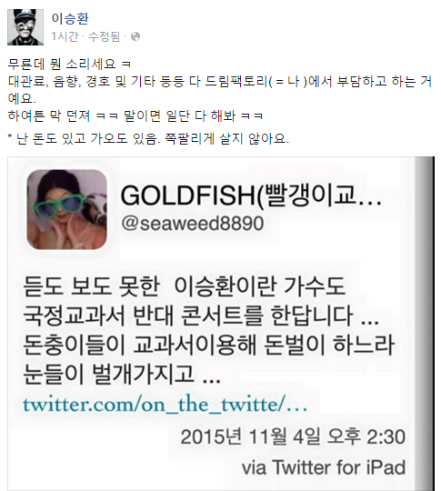 듣도 보도 못한 가수도 국정교과서 반대 콘서트 한답니다 | 인스티즈