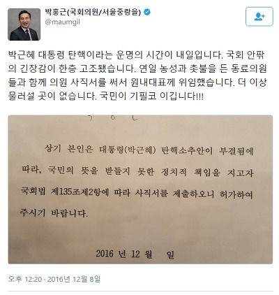 더민주 의원들의 탄핵에 임하는 각오 | 인스티즈