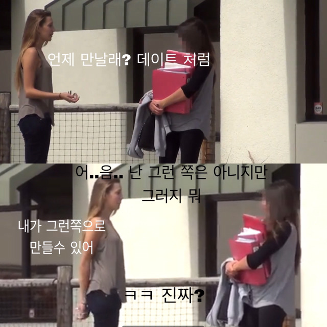 예쁜 여자가 여자에게 번호를 물어본다면? | 인스티즈