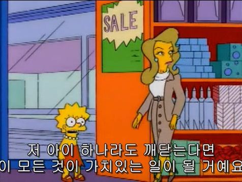 소녀들에게 씌워지는 투명 코르셋 저격한 심슨 에피 | 인스티즈