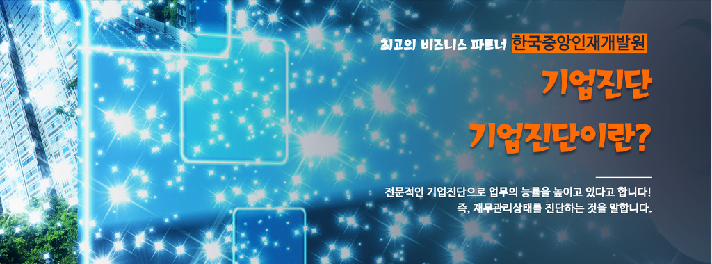 한국중앙인재개발원 이미지