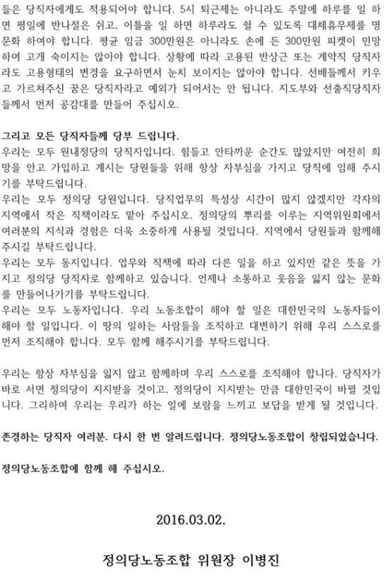 중앙당 급여의 60~90%의 급여를 받고 있었던 시도당 당직자 (정의당 노동조합페북) | 인스티즈