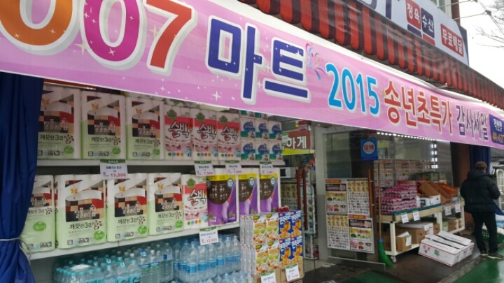 007마트 이미지