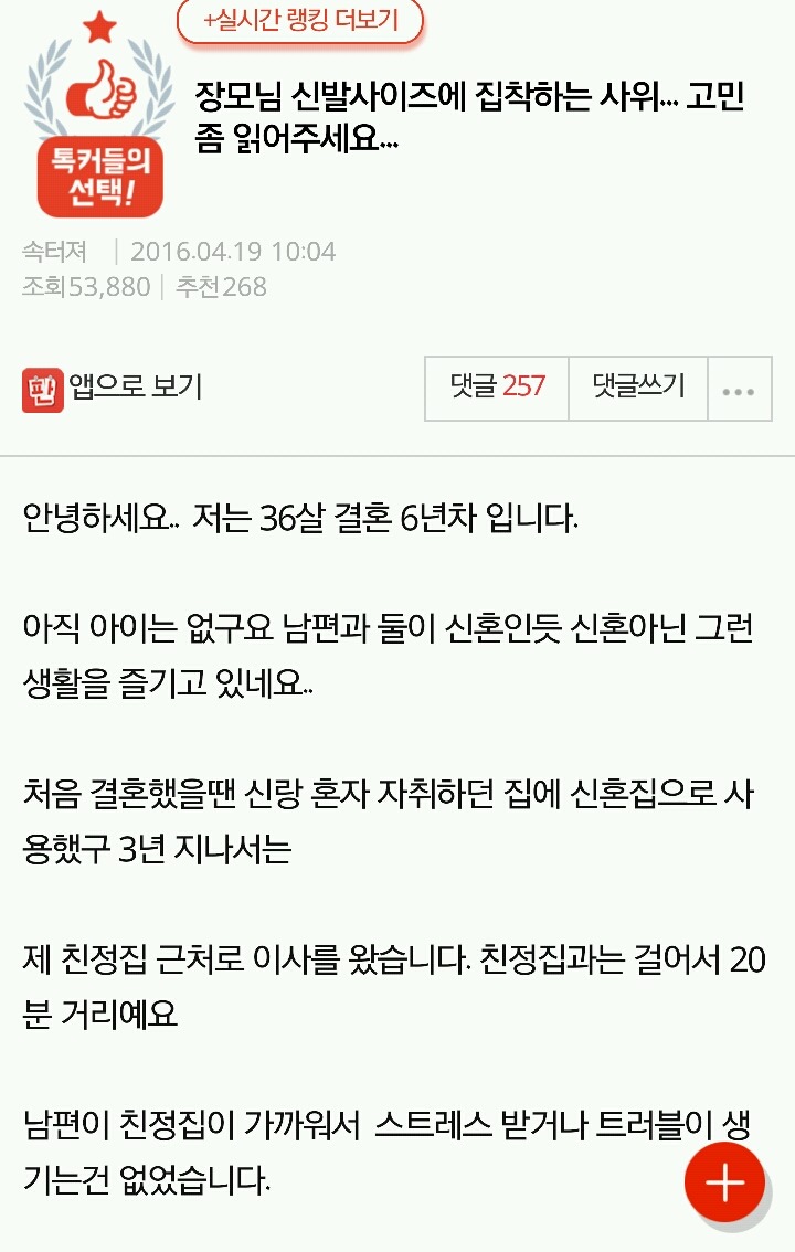 장모님 신발사이즈에 집착하는사위 | 인스티즈