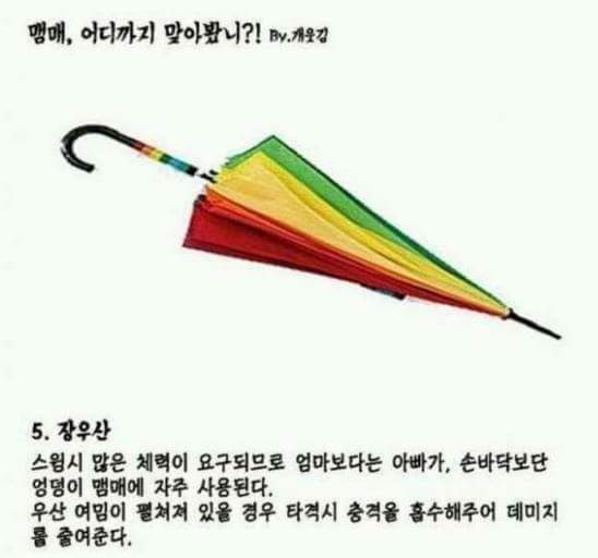 맴매 어디까지 맞아봤니? | 인스티즈