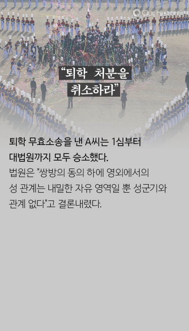 여자친구랑 뭐했나? 말많은 사관학교 3금제도 | 인스티즈