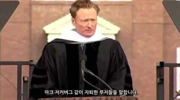 다트머스대학교 졸업식에서 수만명 팩트폭행하는 코난 | 인스티즈