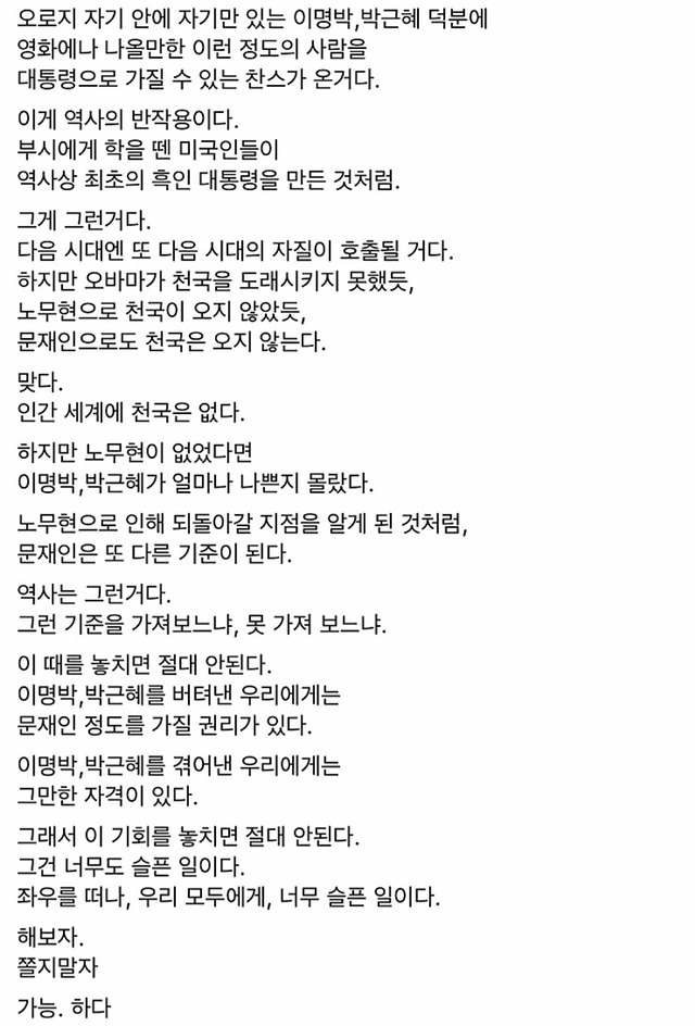 문재인으로도 천국은 오지 않는다. -김어준- | 인스티즈