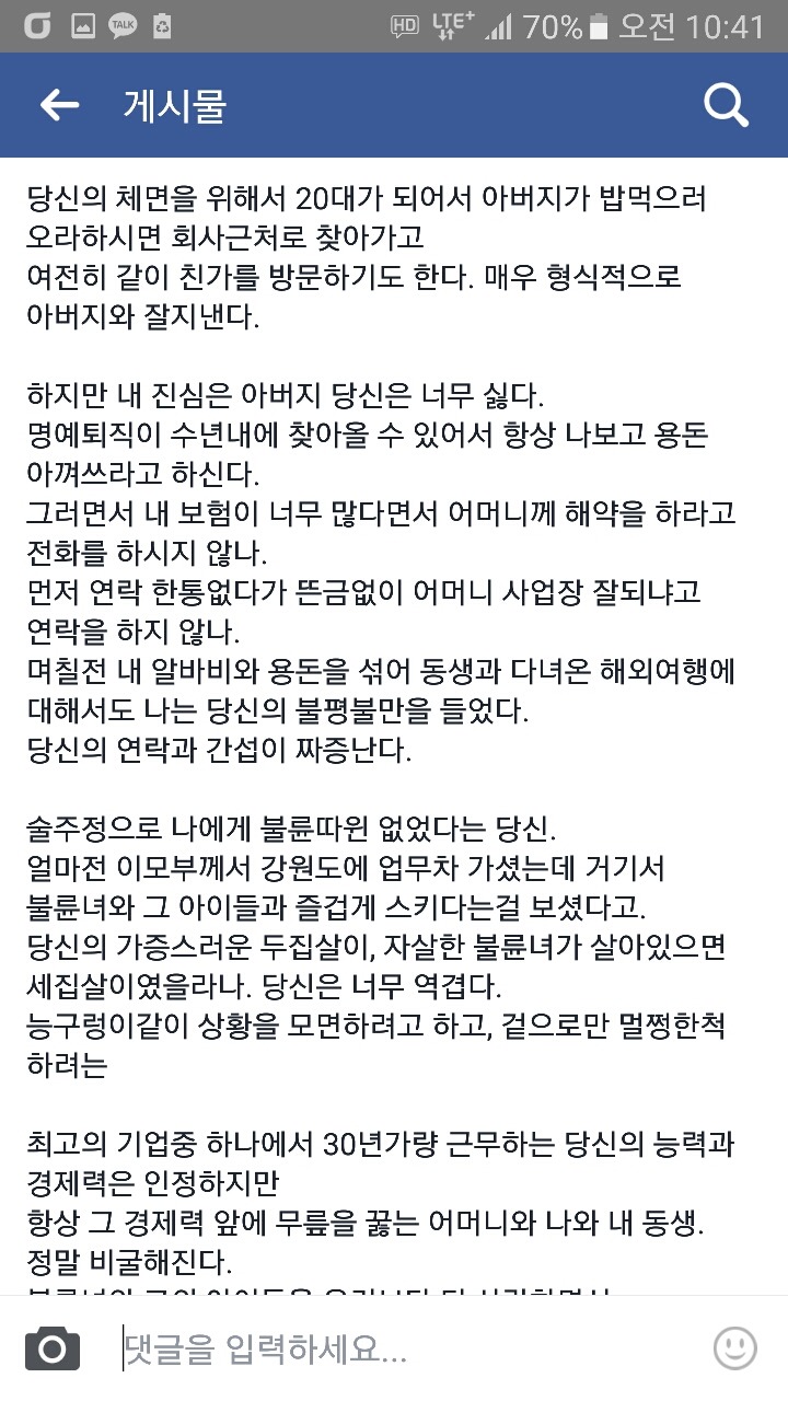 한반도 역사상 최고의 불륜남. 인간 쓰레기 | 인스티즈