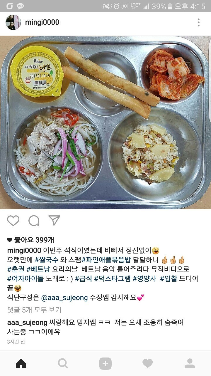 한국 고등학교 급식 수준; | 인스티즈