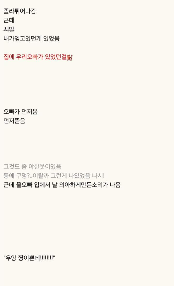 정신병자 같은 우리 오빠와의 생활 1편 | 인스티즈