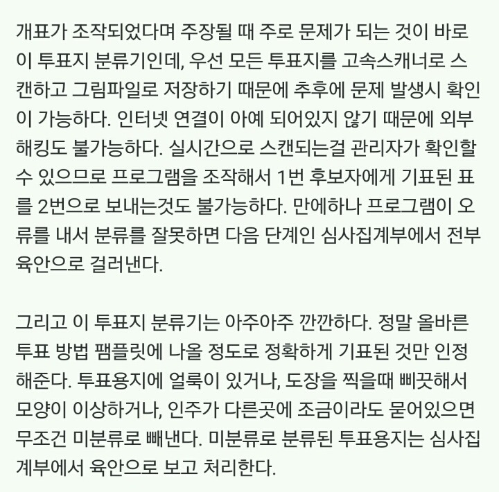 '전자개표기'에 대한 오해와 진실 | 인스티즈