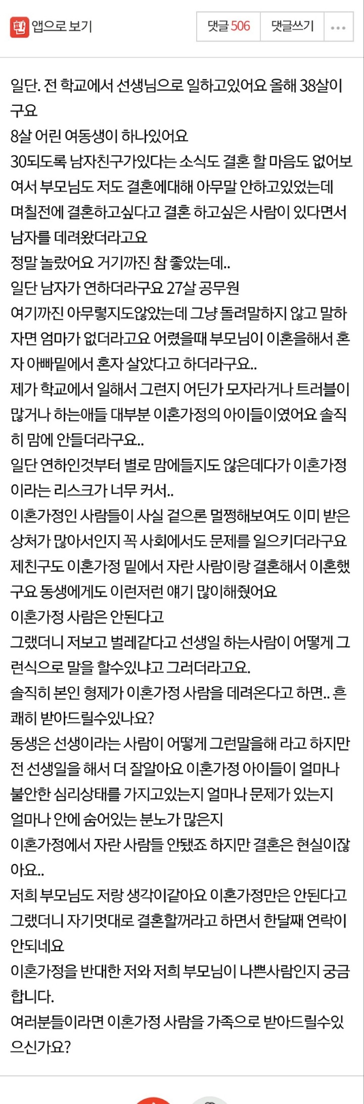 동생이 이혼한 부모밑에서 자란 남자랑 결혼한다네요.jpg | 인스티즈