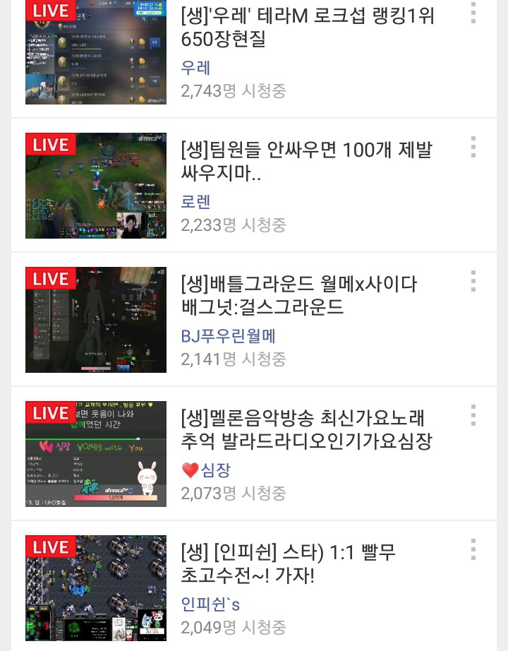 실시간 아프리카 방송 Top10 | 인스티즈
