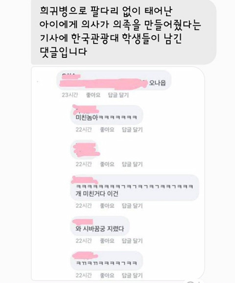 희귀병을 앓고있는 아이에게 성희롱 댓글을 단 페북충들.jpg | 인스티즈