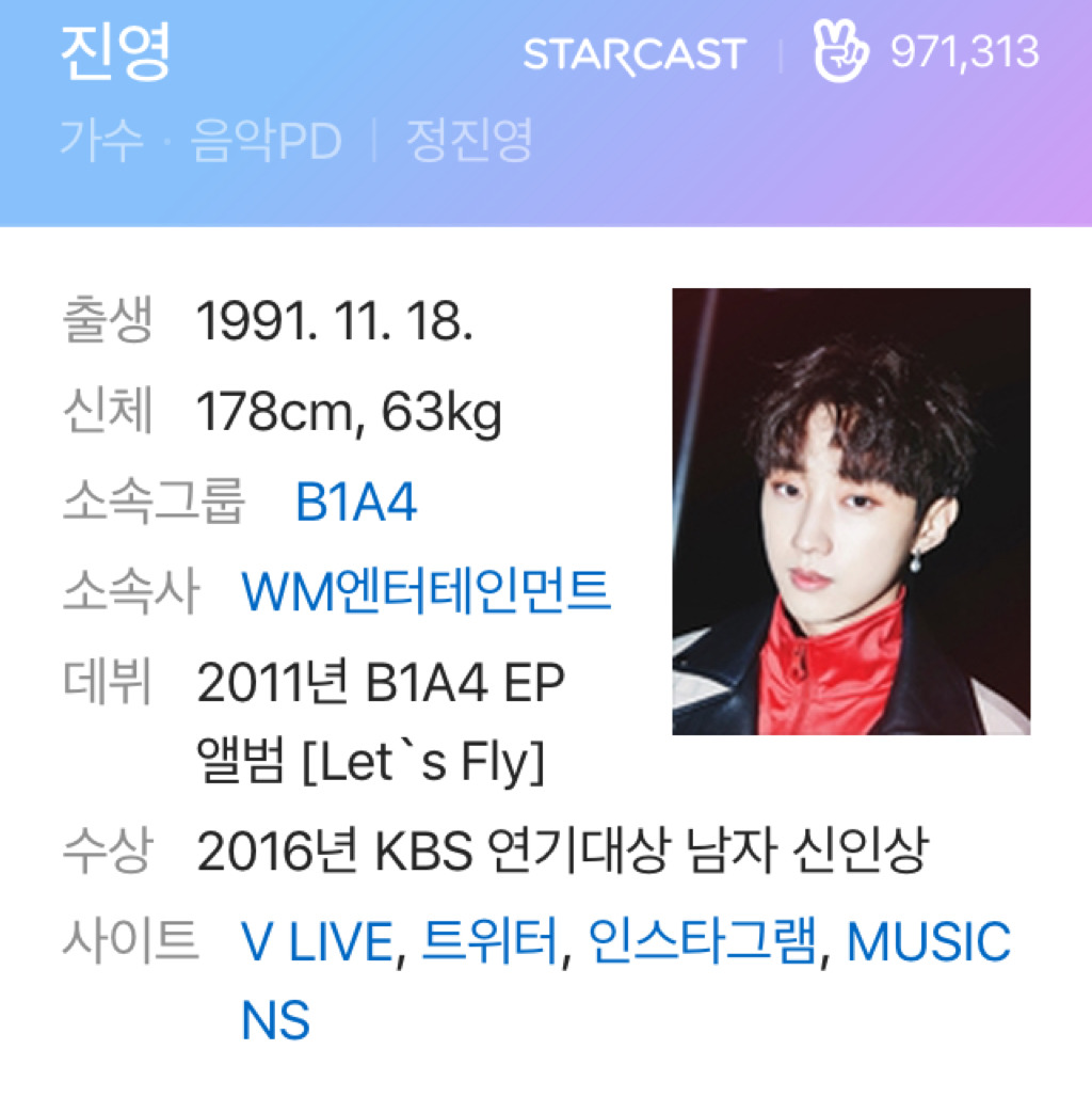 진영 하면 떠오르는 사람은? | 인스티즈