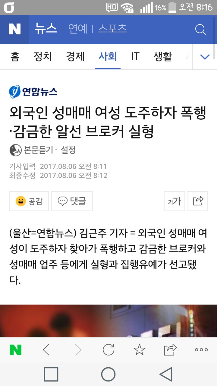 외국인 성매매 여성 도주하자 폭행•감금한 알선 브로커 실형 | 인스티즈