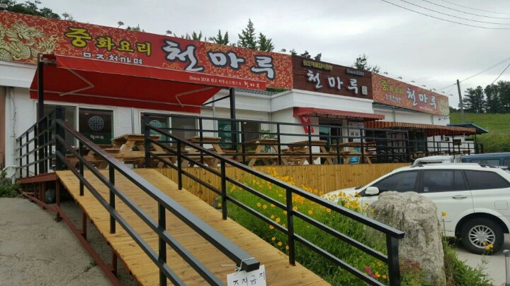 천마루 이미지