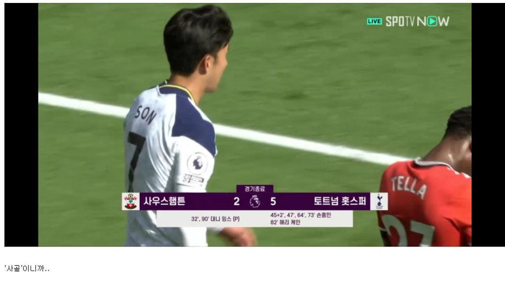 손흥민 드립 지겨운데도 계속 우려먹는 이유 | 인스티즈