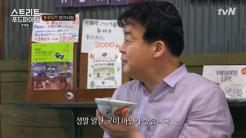 [스트리트푸드파이터] 후쿠오카 탄가시장 대학덮밥 | 인스티즈