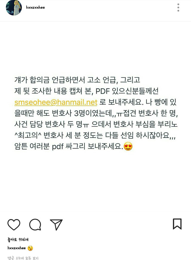 고소 당한후 한서희양의 태도 변화를 알아보자 | 인스티즈