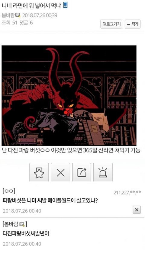 라면에 다진 파랑버섯 넣으면 맛있던데 니들은 뭐 넣어먹니?? | 인스티즈