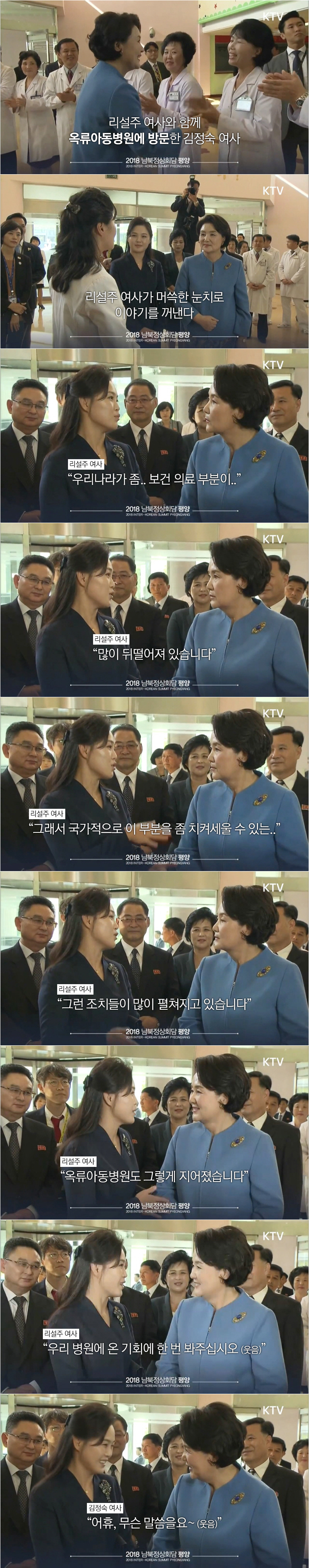 의료부분이 낙후됐다며 김정숙 여사에게 병원좀 봐달라고 넉살 피우는 리설주ㅋㅋ.jpg | 인스티즈