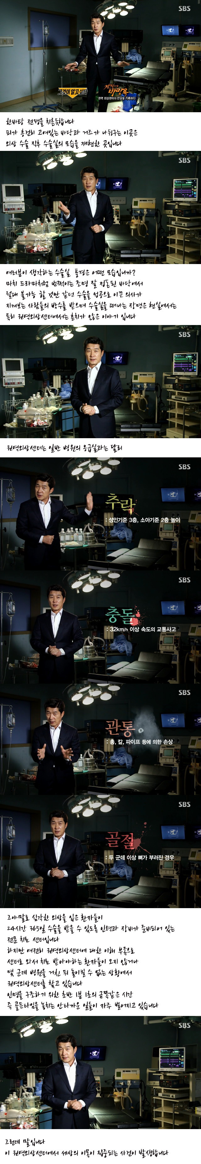 [그것이알고싶다] 칼잡이의 비망록 - 권역 외상센터의 민낯을 기록하다 - 01 | 인스티즈