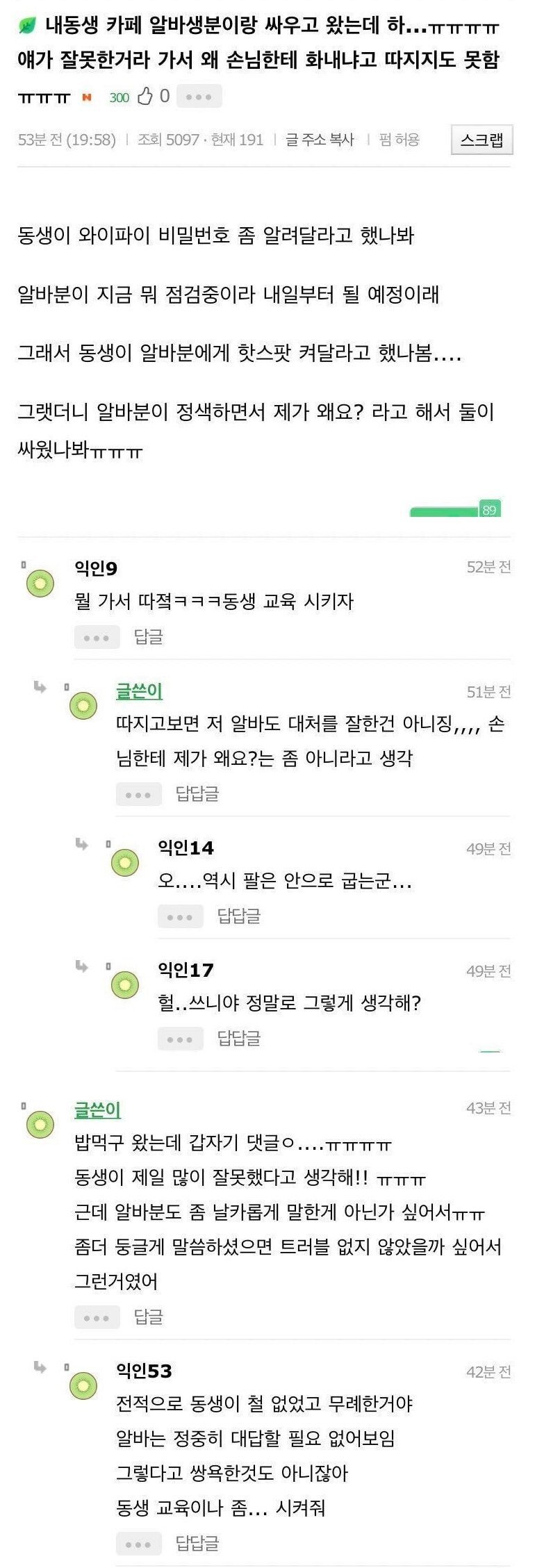 카페 알바생이랑 싸운 동생 | 인스티즈