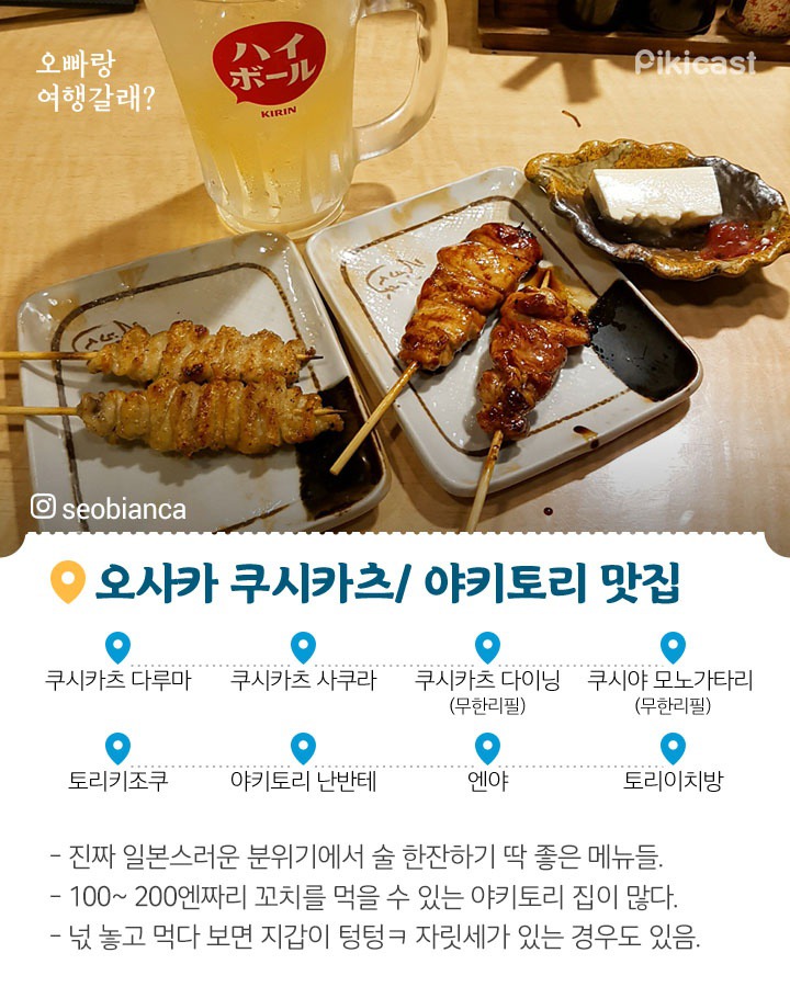 일본 오사카 맛집 정리 | 인스티즈